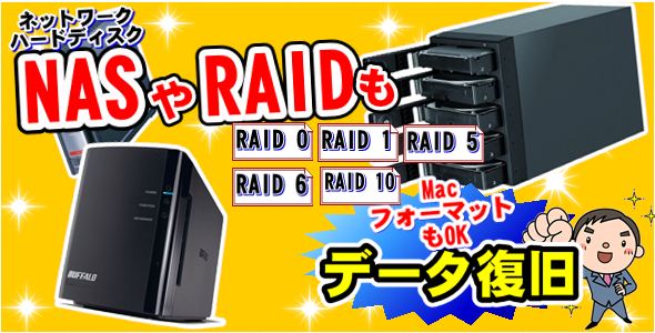 NAS矢RAIDもOK